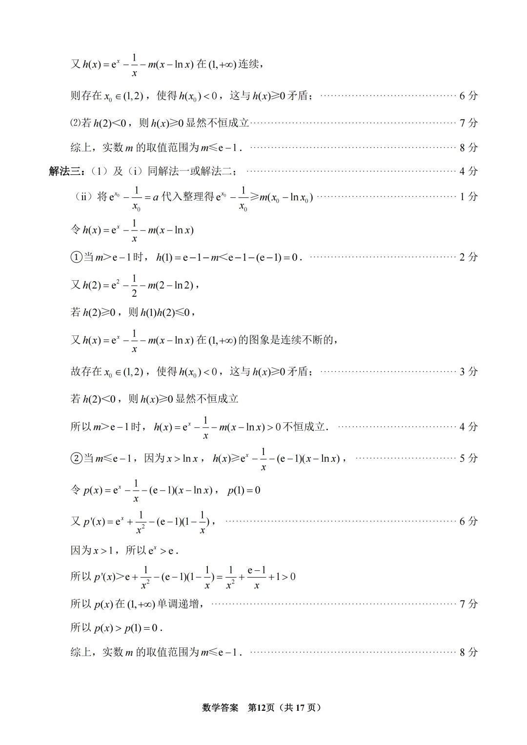 福建省泉州市2026届高三高中毕业班模拟考试(一)数学 第24张