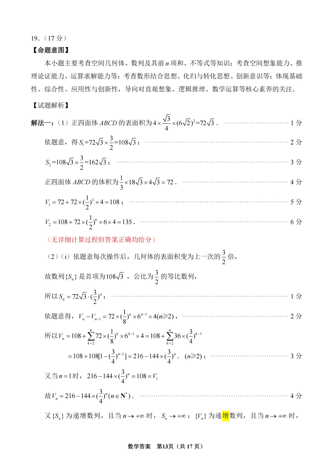 福建省泉州市2026届高三高中毕业班模拟考试(一)数学 第25张