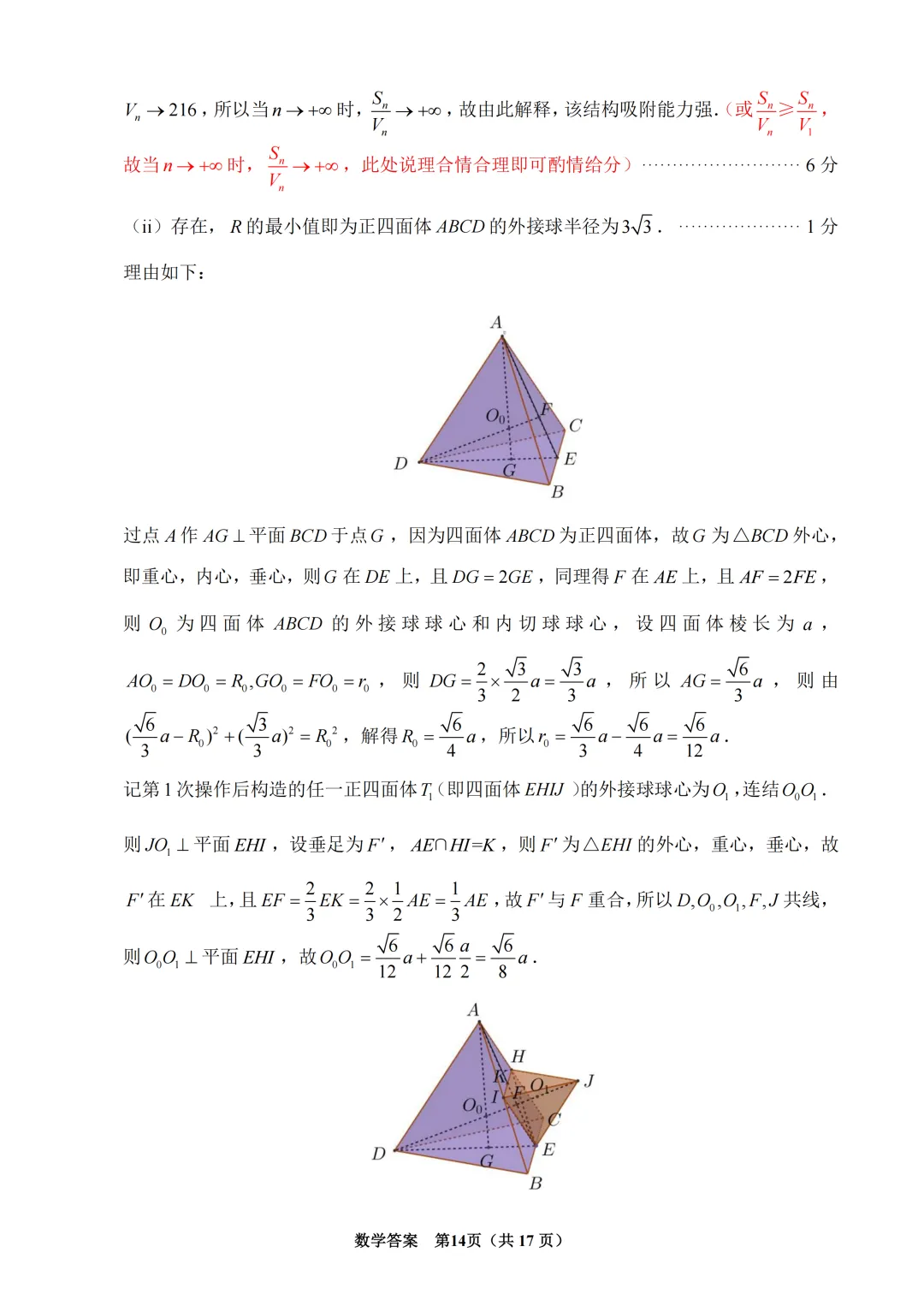 福建省泉州市2026届高三高中毕业班模拟考试(一)数学 第26张
