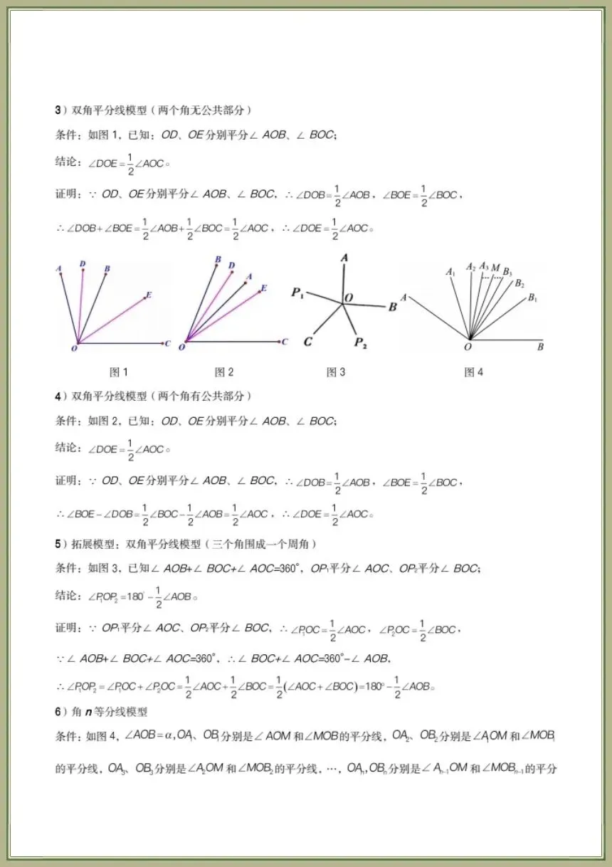 中考数学|2026年中考数学《几何模型讲义总复习》共16个专题(全国通用)电子版可下载打印 第17张