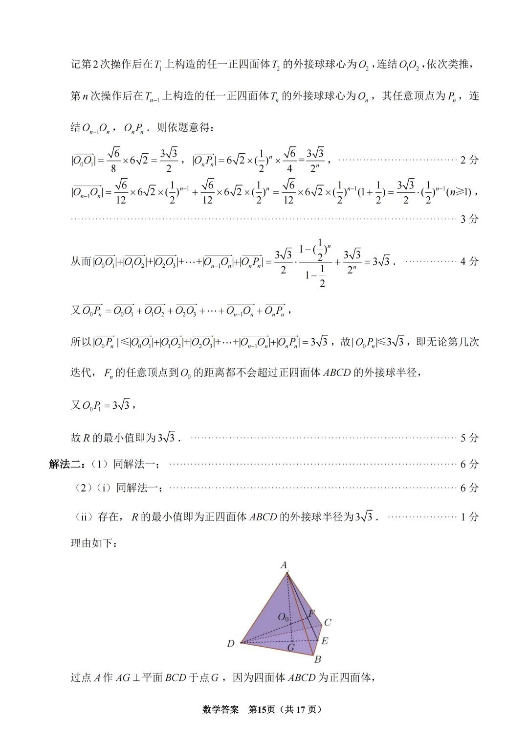 福建省泉州市2026届高三高中毕业班模拟考试(一)数学 第27张