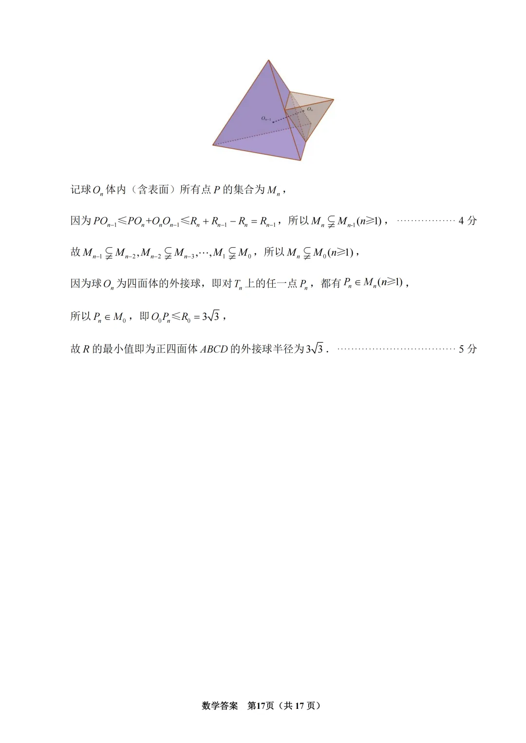 福建省泉州市2026届高三高中毕业班模拟考试(一)数学 第29张