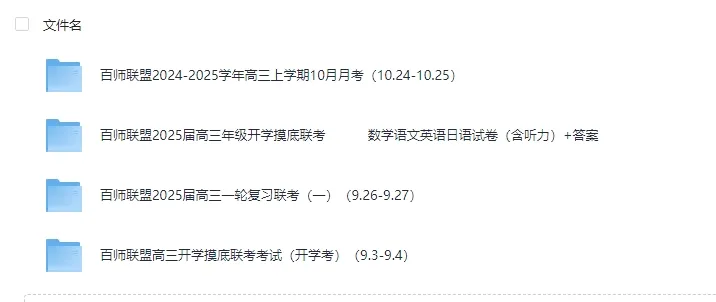 (25届试卷)2025年高考百师联盟高三上学期合集 第1张