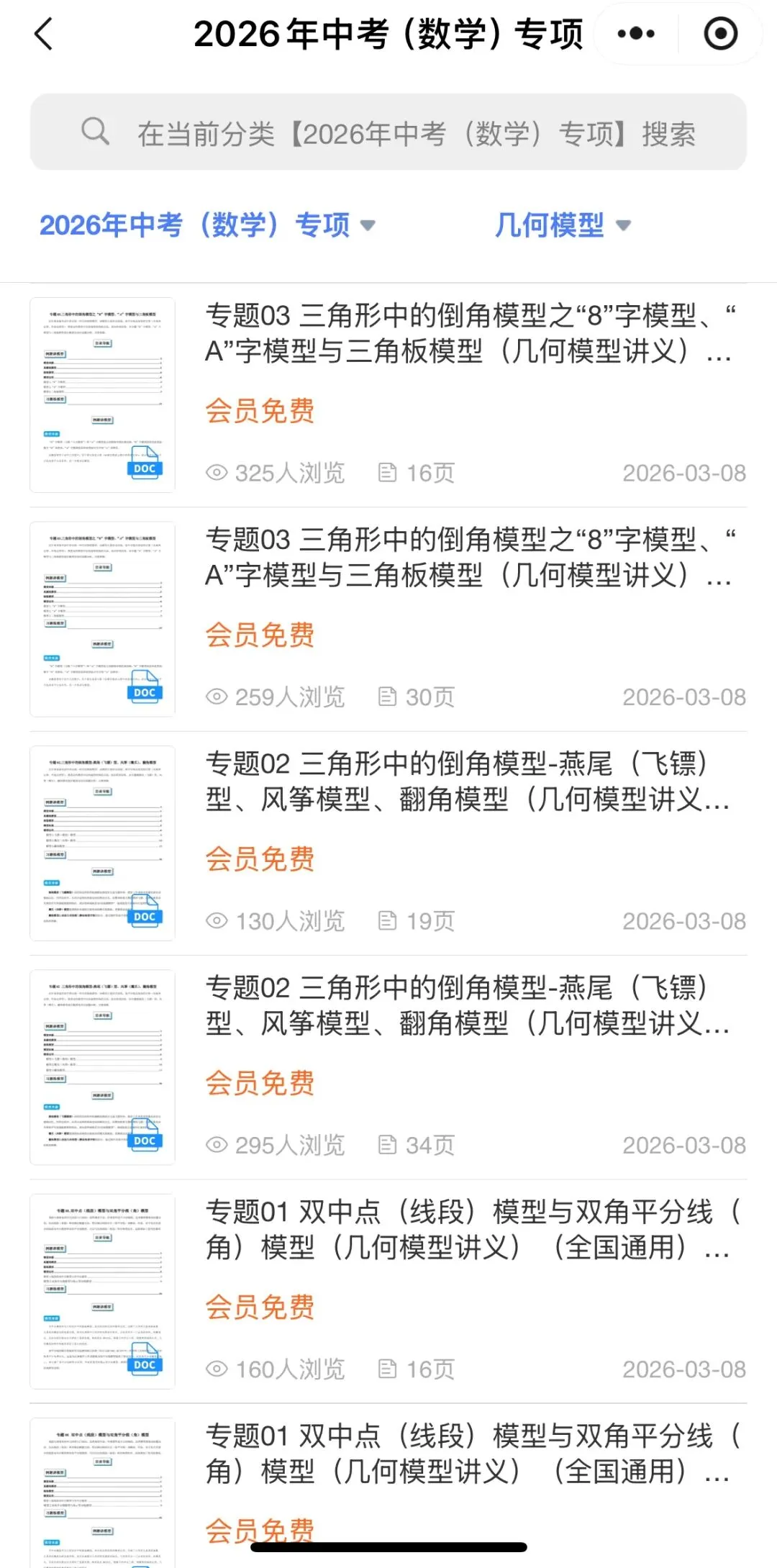 中考数学|2026年中考数学《几何模型讲义总复习》共16个专题(全国通用)电子版可下载打印 第21张