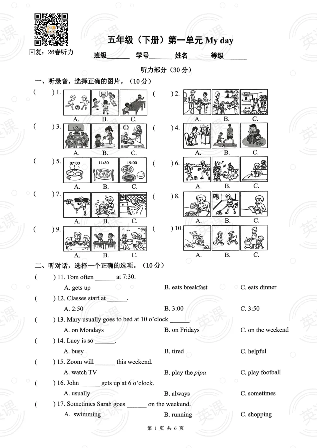 【26春】PEP英语(五下)第一单元试卷 第1张