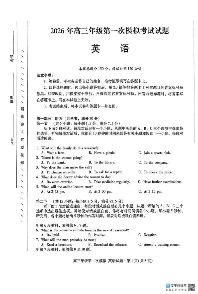 甘肃省2026届高三第一次模拟考试(甘肃一模)试题和答案下载 第3张