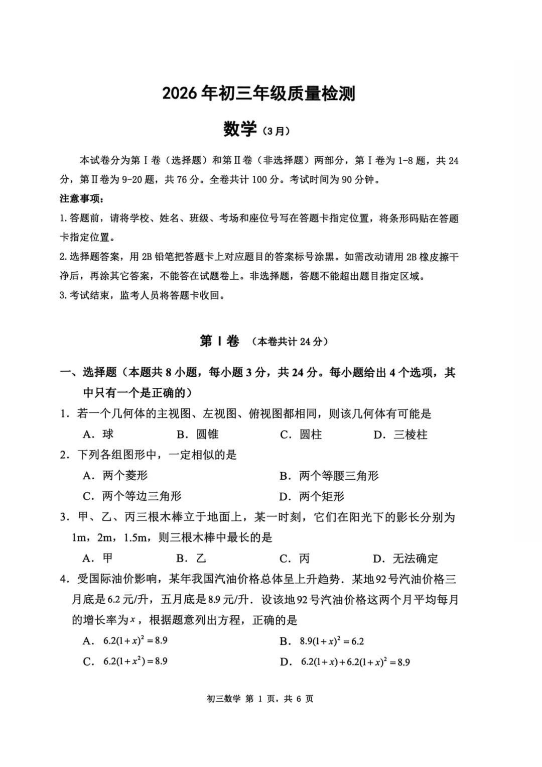 2026年深圳34校初三联考「中考一模」全科试卷及答案 第1张