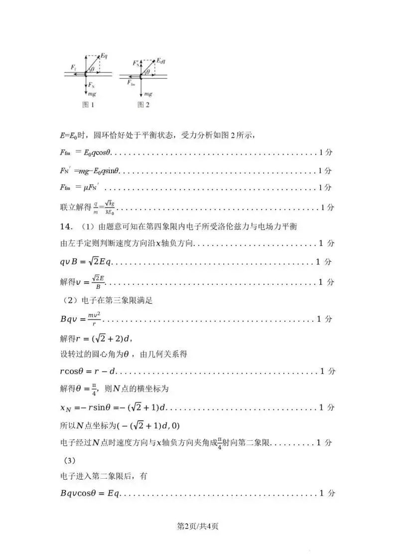 内蒙古包头市 2026 届高三第一次模拟考试(包头一模)试题和答案下载 第10张