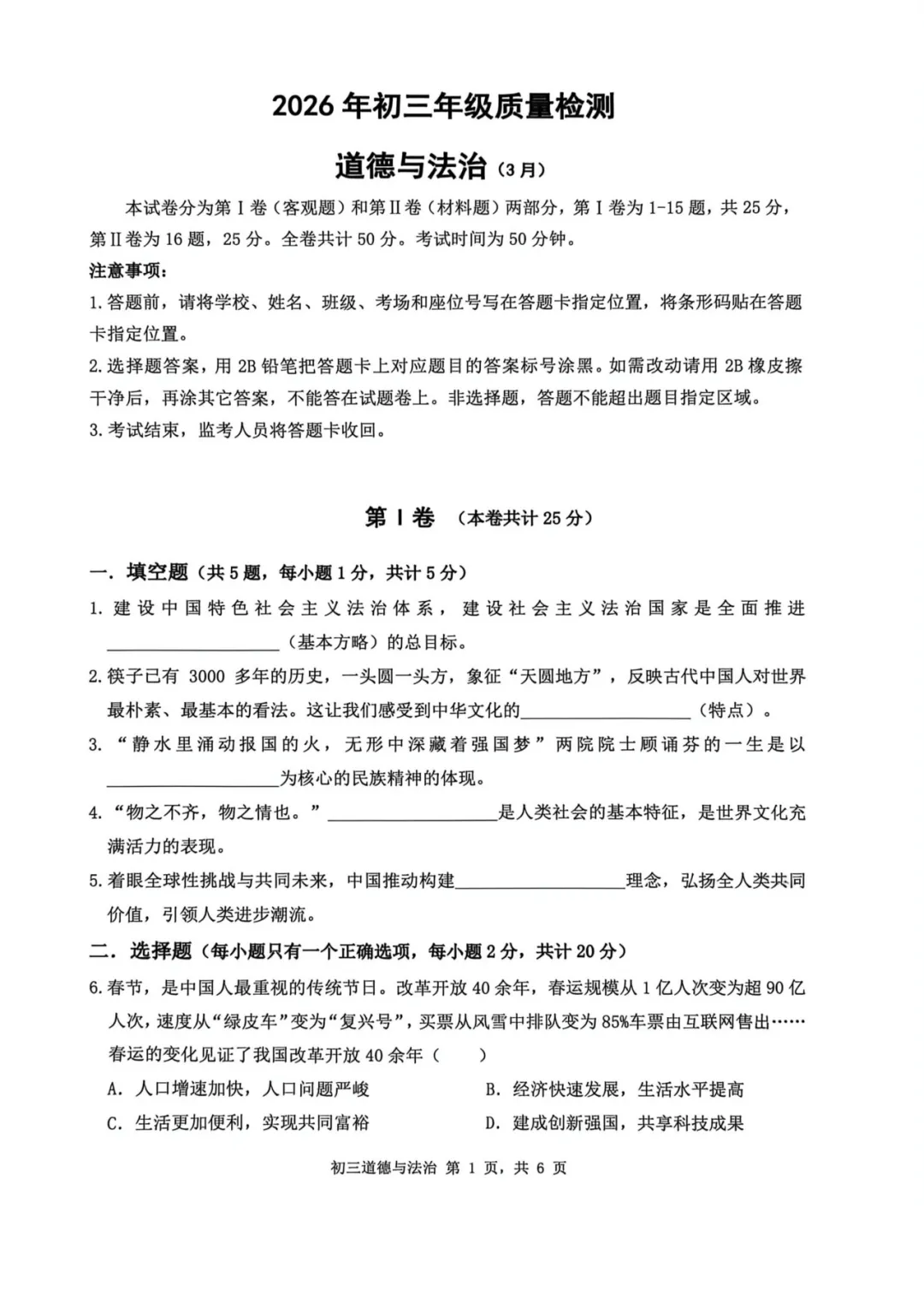 2026年深圳34校初三联考「中考一模」全科试卷及答案 第3张