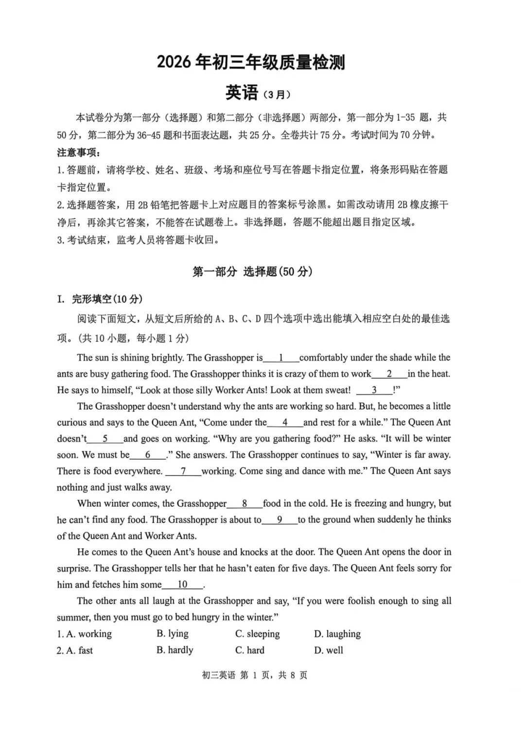 2026年深圳34校初三联考「中考一模」全科试卷及答案 第6张