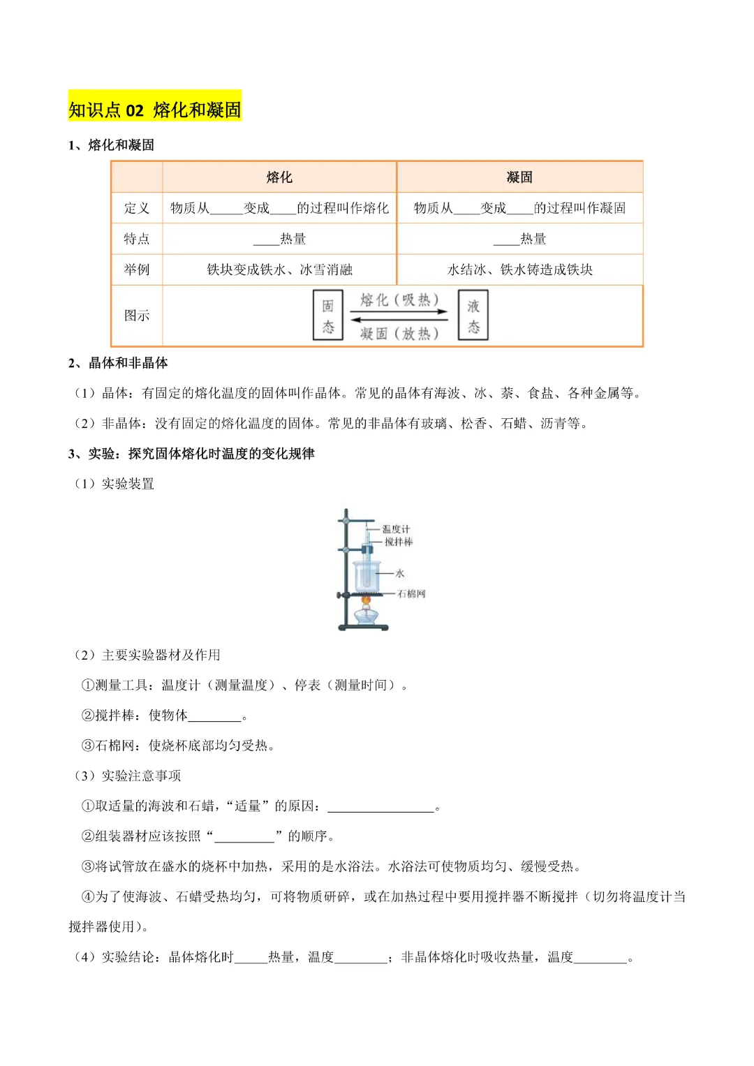 【九年级下册物理】中考专项物理《专题04 物态变化》知识梳理+易错专项|完整高清电子版可打印 第5张