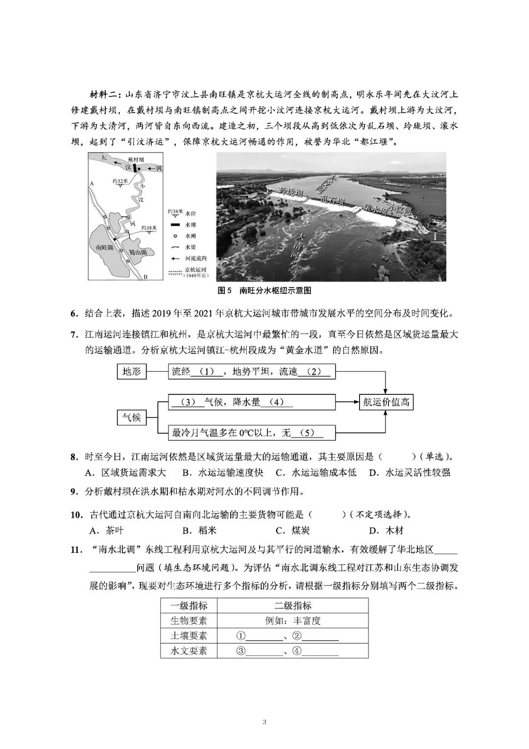 2026届上海市崇明区高三一模地理试卷(含答案) 第3张
