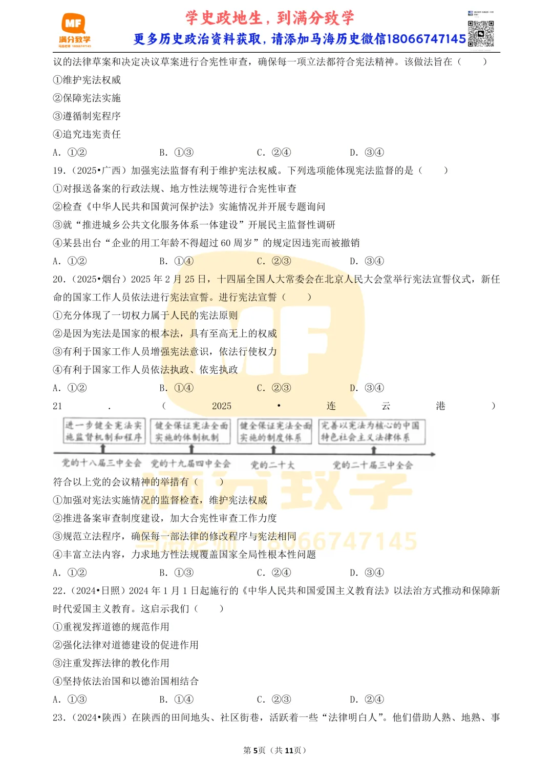 陕西中考道法选择题:四选二专题——依法治国—30题专练 第5张