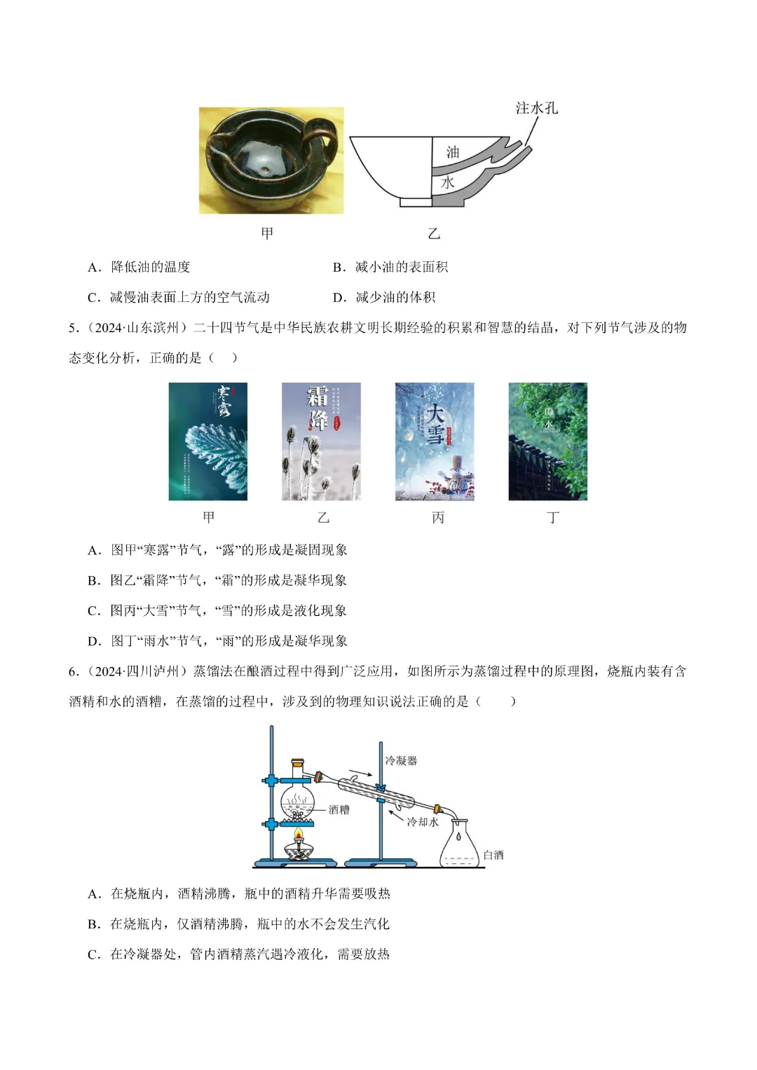【九年级下册物理】中考专项物理《专题04 物态变化》知识梳理+易错专项|完整高清电子版可打印 第13张