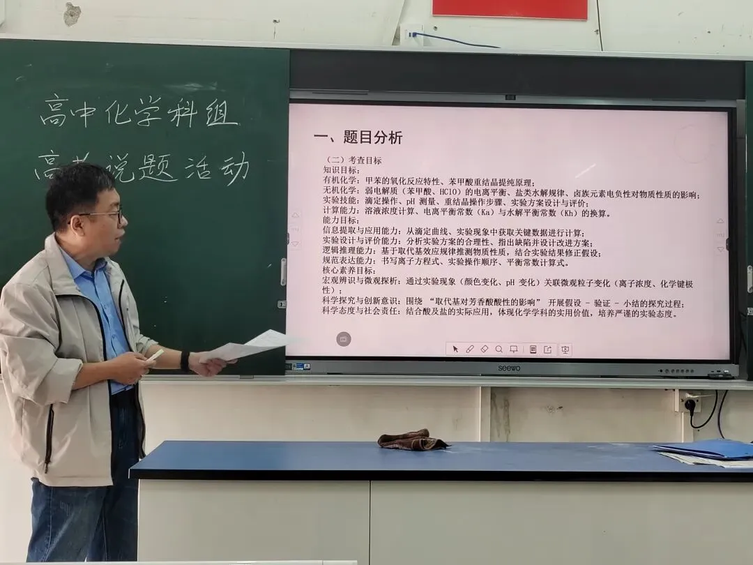 深研高考真题,共绘备考蓝图——高中化学科组高考备考策略研讨 第5张 深研高考真题,共绘备考蓝图——高中化学科组高考备考策略研讨 第5张