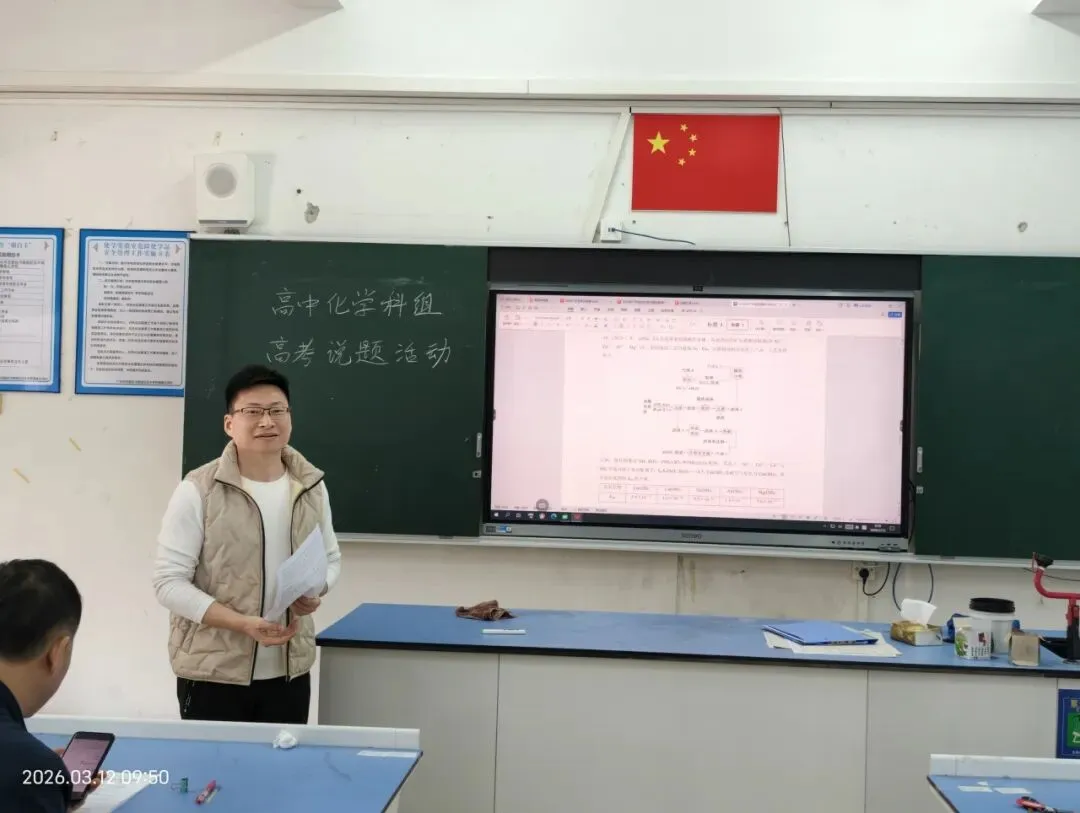 深研高考真题,共绘备考蓝图——高中化学科组高考备考策略研讨 第10张 深研高考真题,共绘备考蓝图——高中化学科组高考备考策略研讨 第10张