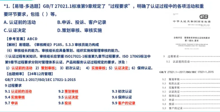 25年4月《认证通用基础》真题 第1张 25年4月《认证通用基础》真题 第1张