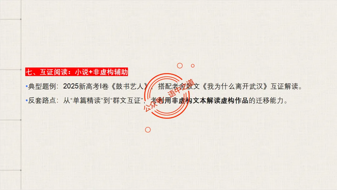 【对标真题】【小说反套路题型】全解析(考情分析+答题规律+五大创新题型) 第24张