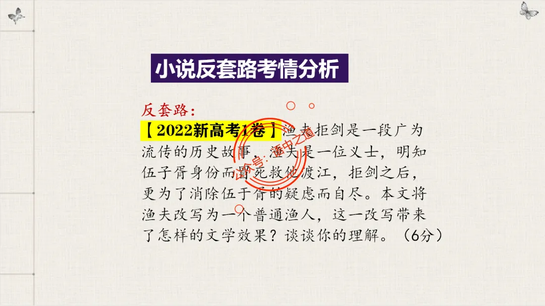 【对标真题】【小说反套路题型】全解析(考情分析+答题规律+五大创新题型) 第29张