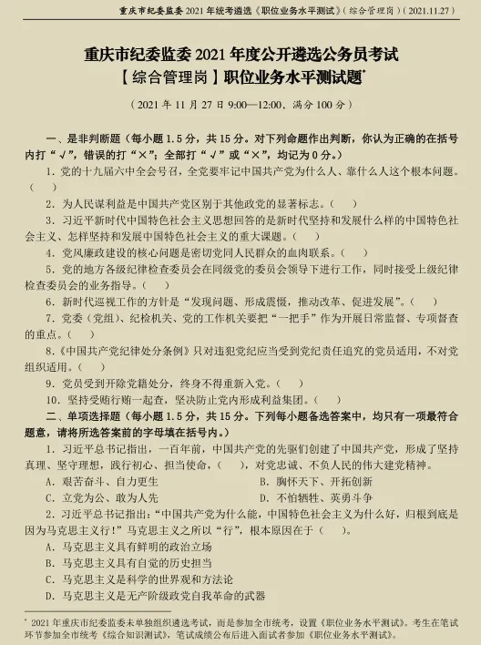 看真题、品解析、学知识、提能力,《重庆市纪检监察机关遴选公务员历年解析》,值得您入手! 第16张 看真题、品解析、学知识、提能力,《重庆市纪检监察机关遴选公务员历年解析》,值得您入手! 第16张