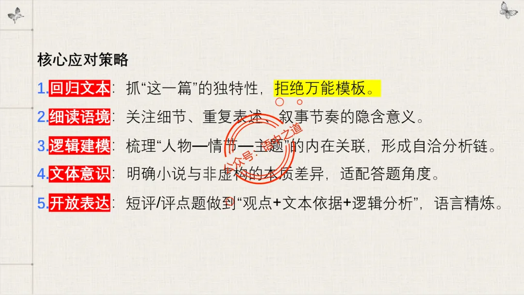 【对标真题】【小说反套路题型】全解析(考情分析+答题规律+五大创新题型) 第32张