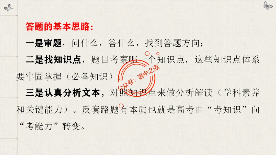 【对标真题】【小说反套路题型】全解析(考情分析+答题规律+五大创新题型) 第33张
