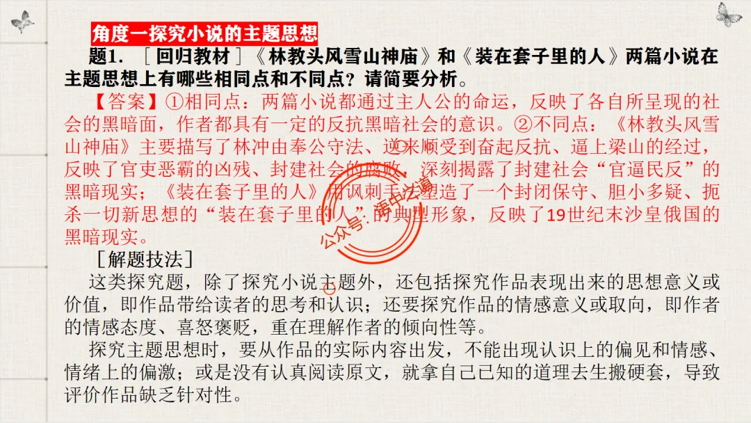 【对标真题】【小说反套路题型】全解析(考情分析+答题规律+五大创新题型) 第34张