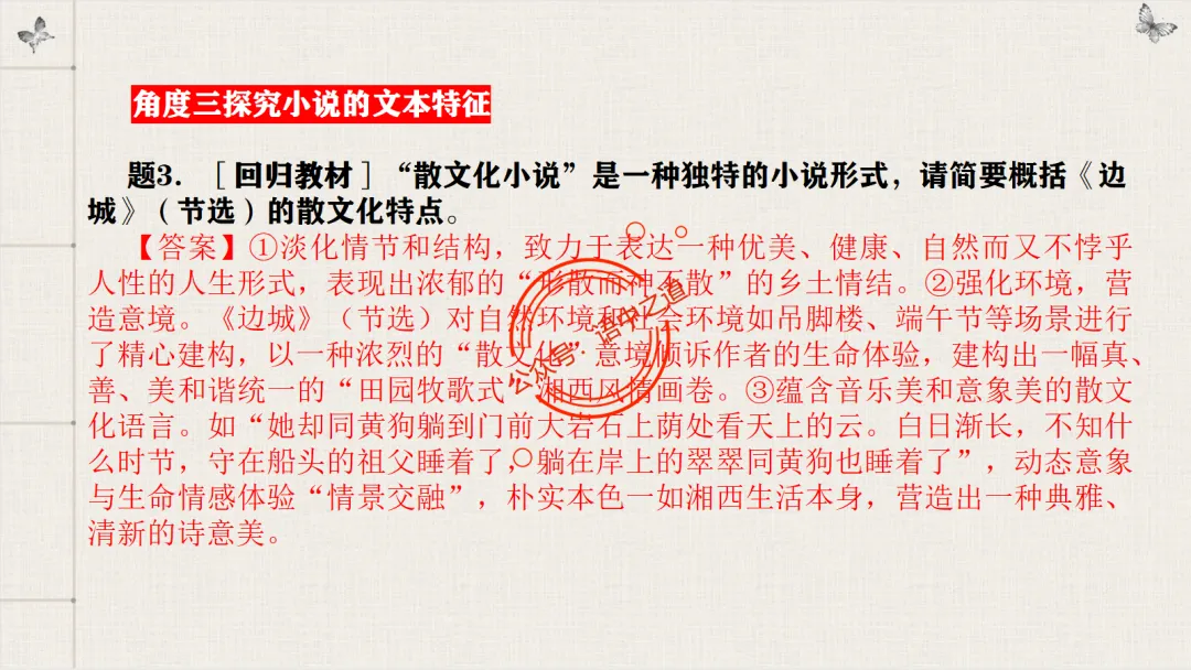 【对标真题】【小说反套路题型】全解析(考情分析+答题规律+五大创新题型) 第38张