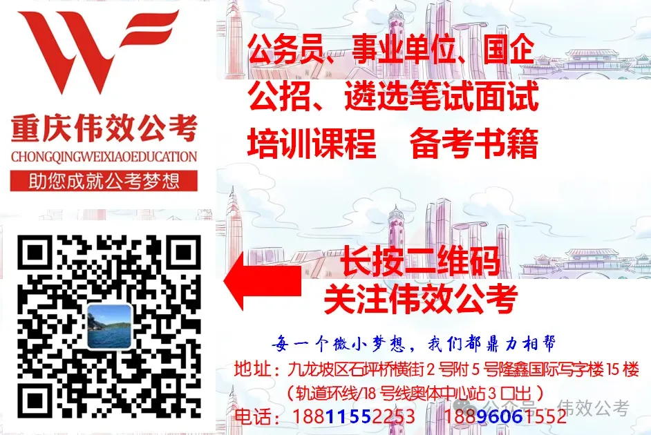 看真题、品解析、学知识、提能力,《重庆市纪检监察机关遴选公务员历年解析》,值得您入手! 第25张 看真题、品解析、学知识、提能力,《重庆市纪检监察机关遴选公务员历年解析》,值得您入手! 第25张