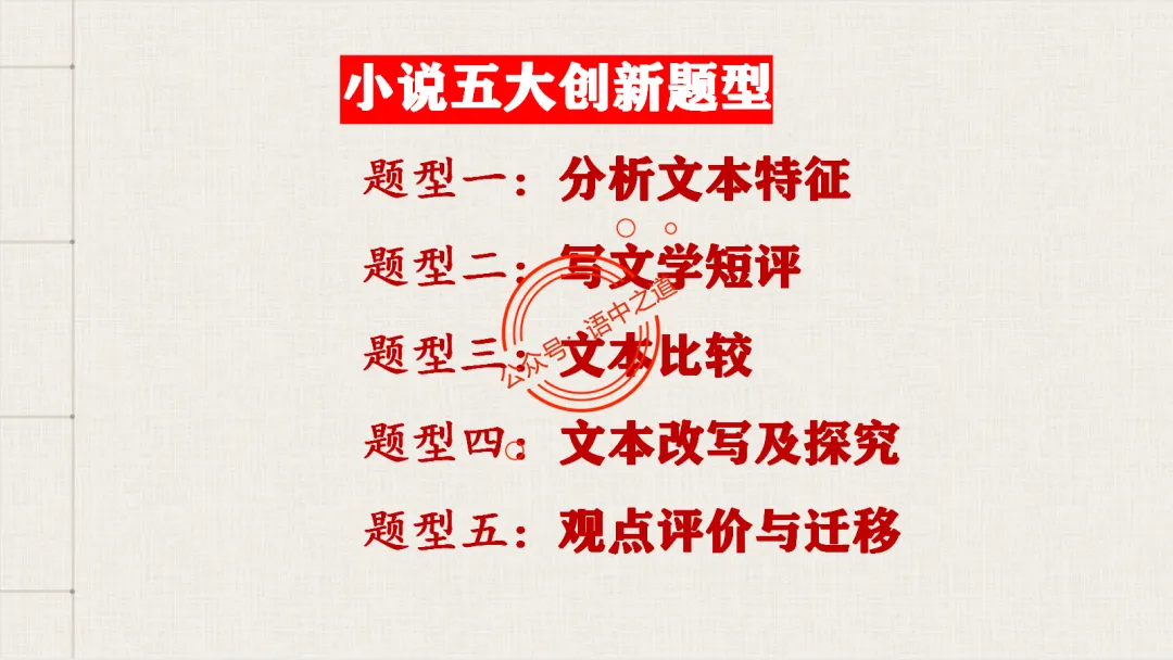 【对标真题】【小说反套路题型】全解析(考情分析+答题规律+五大创新题型) 第46张