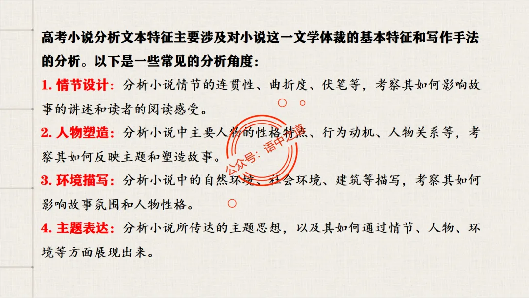 【对标真题】【小说反套路题型】全解析(考情分析+答题规律+五大创新题型) 第48张
