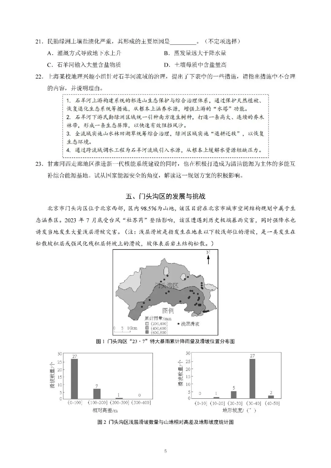 2026届上海市黄浦区高三一模地理试卷(含答案) 第5张