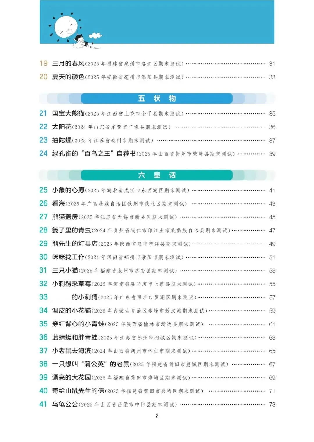 阅读真题60篇二年级下册语文(含答案38页) 第4张 阅读真题60篇二年级下册语文(含答案38页) 第4张