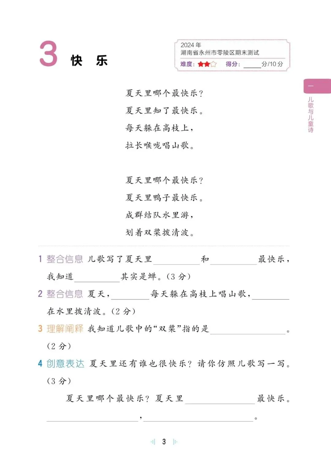 阅读真题60篇二年级下册语文(含答案38页) 第9张 阅读真题60篇二年级下册语文(含答案38页) 第9张
