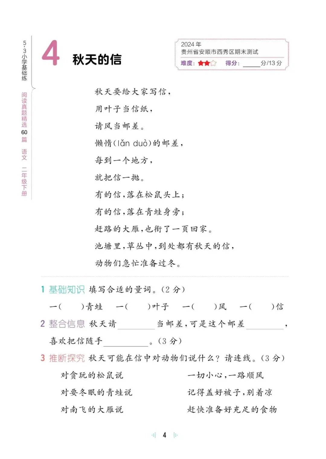 阅读真题60篇二年级下册语文(含答案38页) 第10张 阅读真题60篇二年级下册语文(含答案38页) 第10张