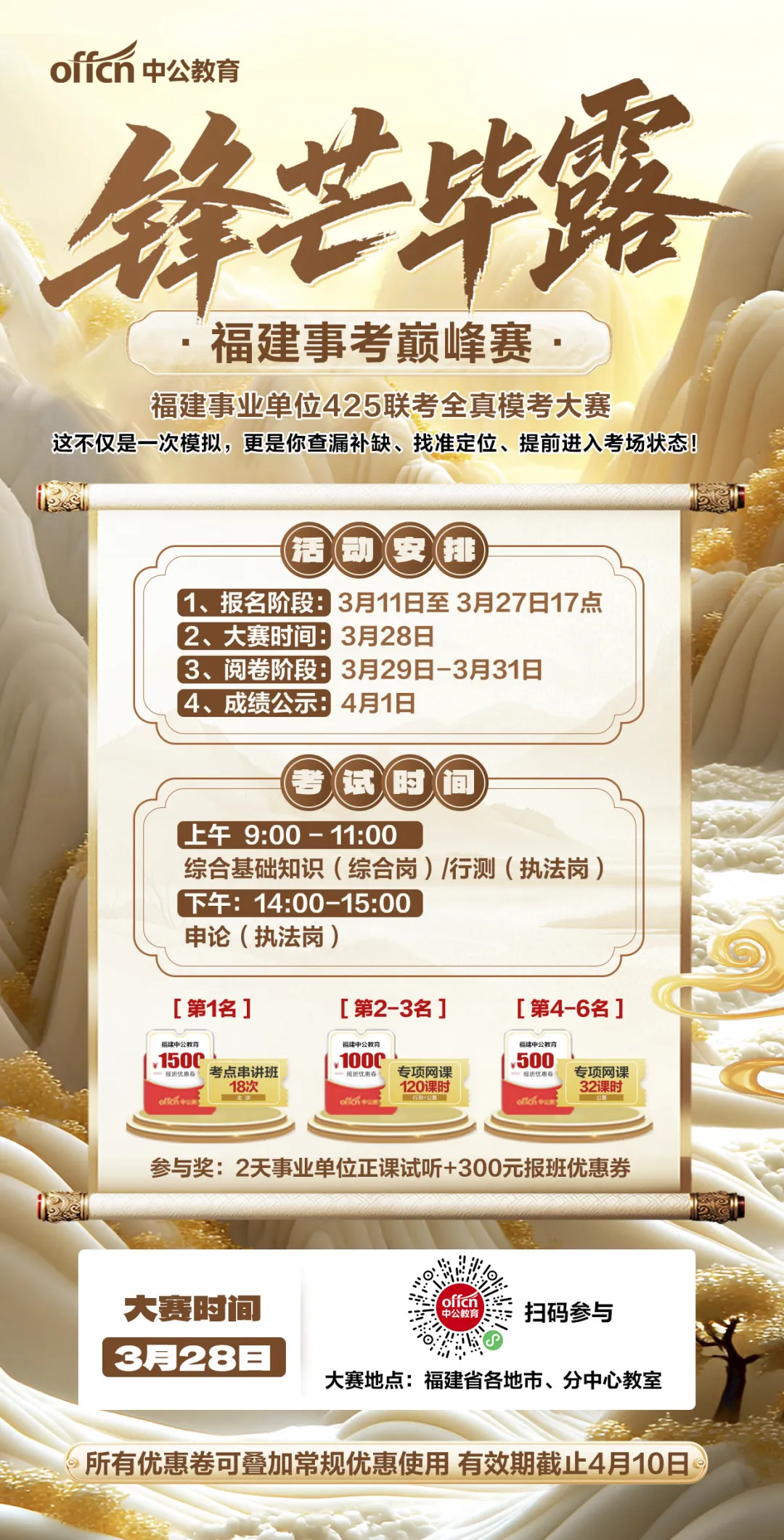3月28日开考笔试!漳州事业单位模考 第15张