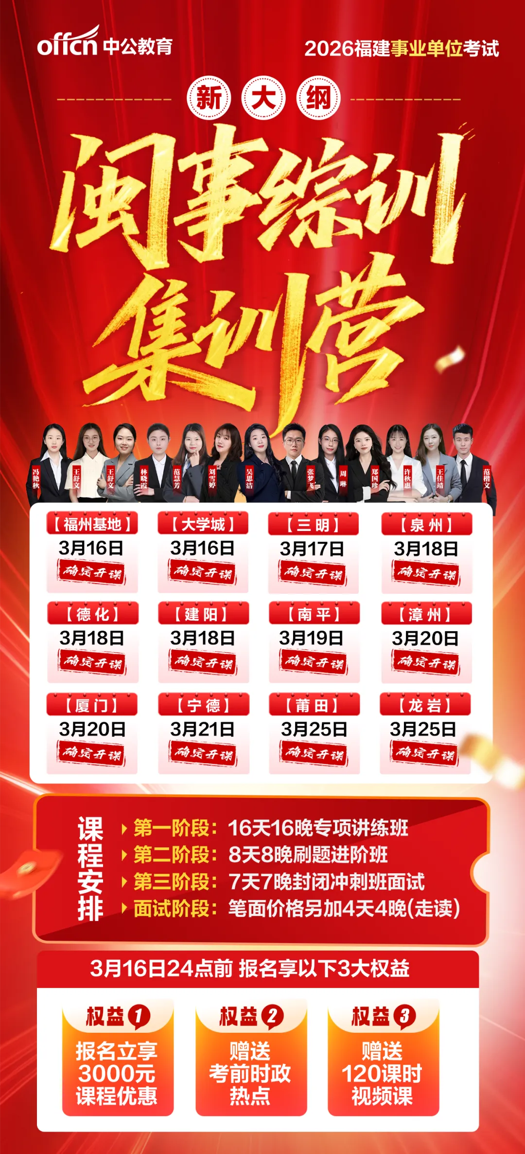3月28日开考笔试!漳州事业单位模考 第17张