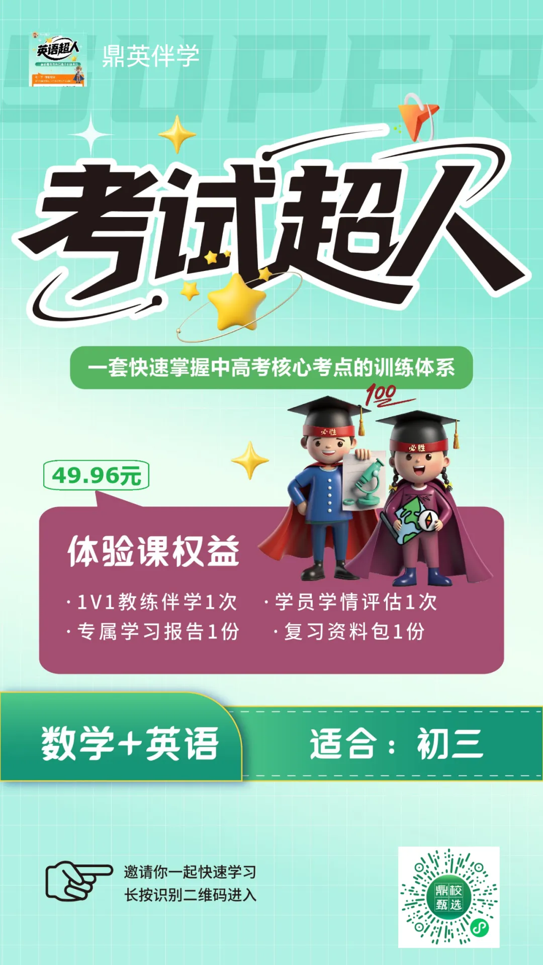 初中生英语3000词(新课标+中考高频) 第2张
