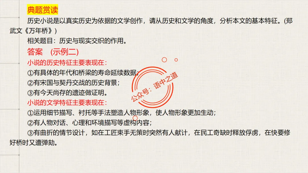 【对标真题】【小说反套路题型】全解析(考情分析+答题规律+五大创新题型) 第64张