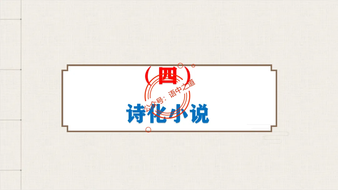 【对标真题】【小说反套路题型】全解析(考情分析+答题规律+五大创新题型) 第65张