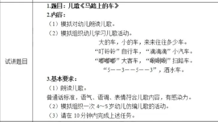 2026年幼教教师资格证面试真题 第4张