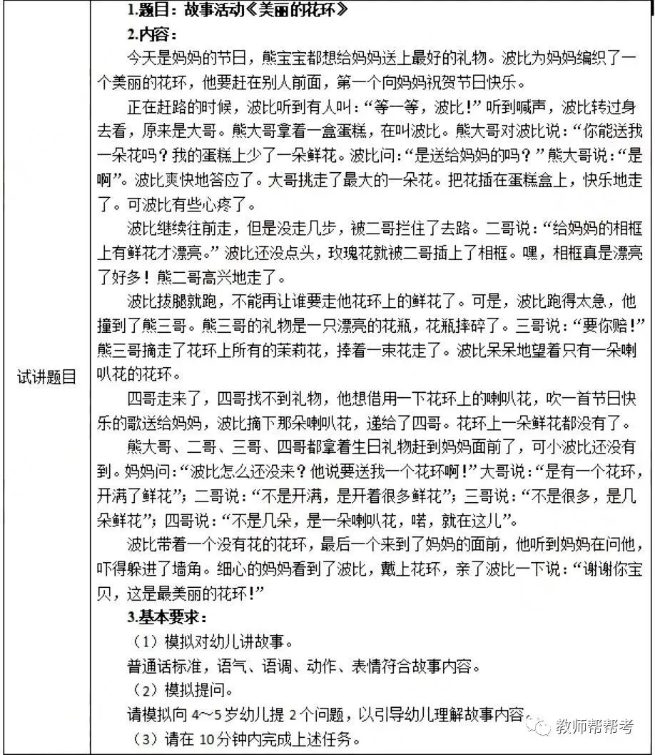 2026年幼教教师资格证面试真题 第6张