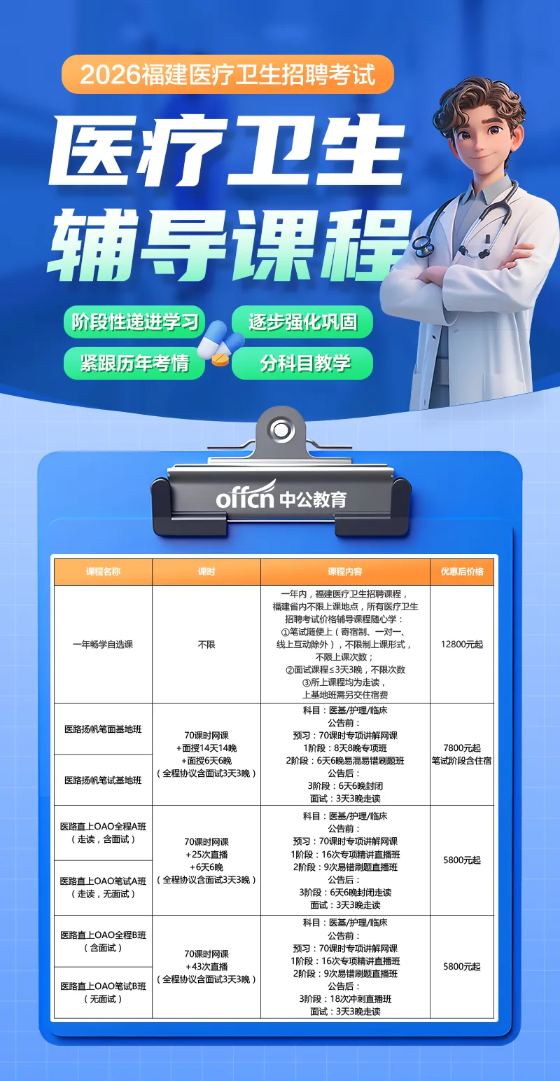 3月28日开考笔试!漳州事业单位模考 第18张