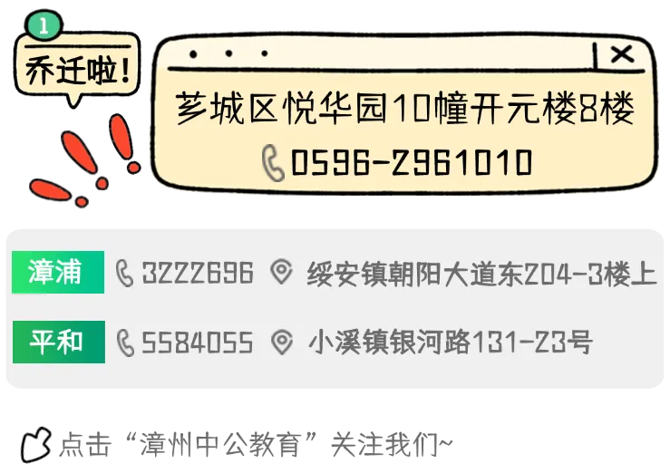 3月28日开考笔试!漳州事业单位模考 第21张