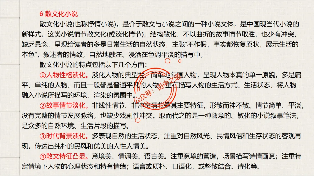 【对标真题】【小说反套路题型】全解析(考情分析+答题规律+五大创新题型) 第75张