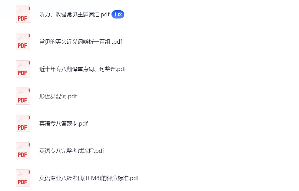 2010-2025年英语专八真题与答案解析(高清无水印!)PDF电子版 第3张