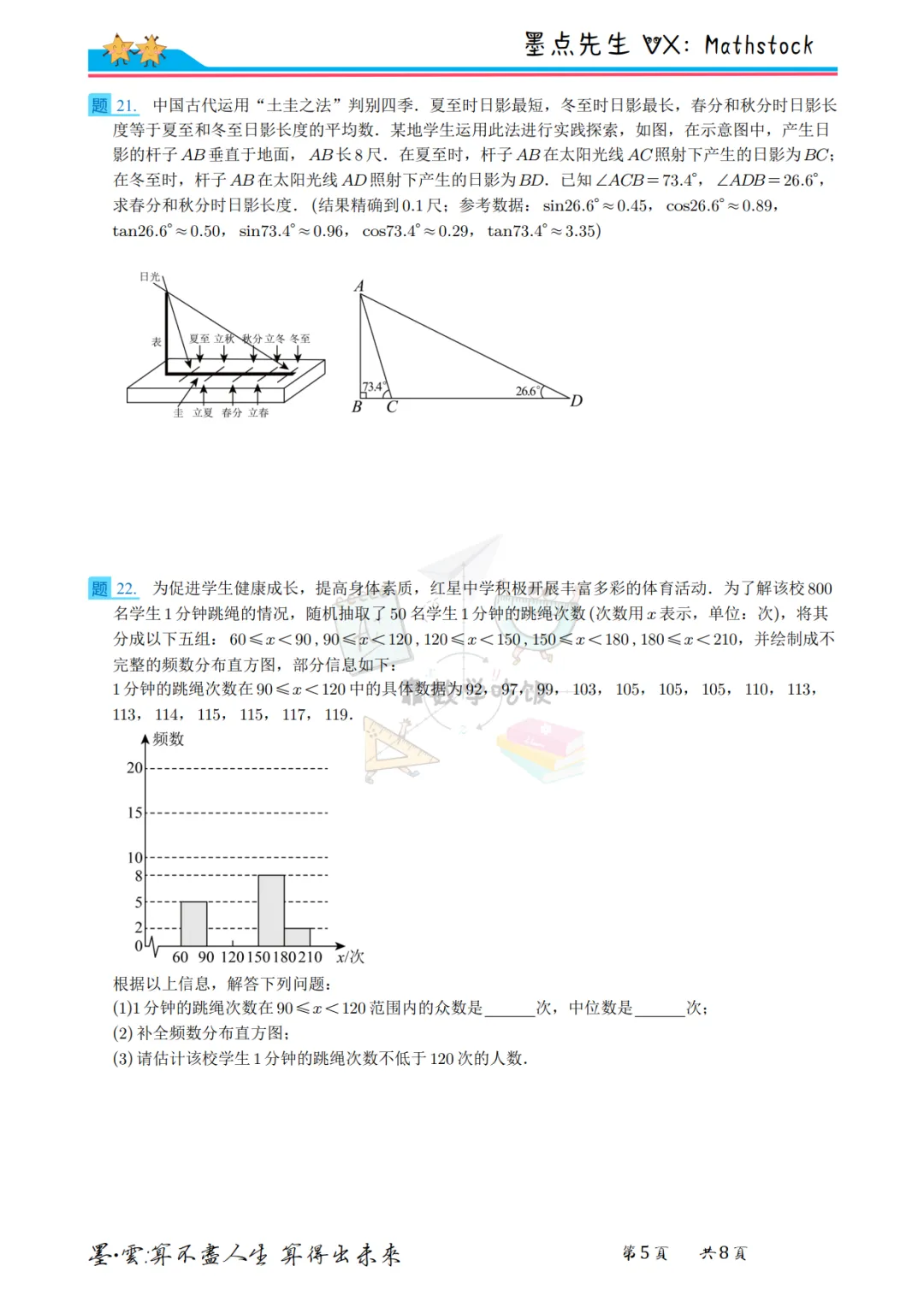 2026西安铁一陆港中考数学二模【高清重排】 第12张