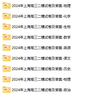 全!2020~2025年高三二模真题卷分享! 第2张