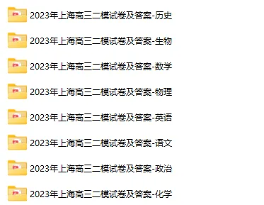 全!2020~2025年高三二模真题卷分享! 第3张