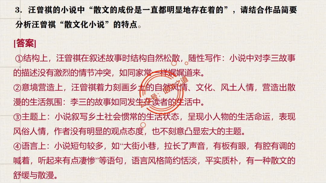【对标真题】【小说反套路题型】全解析(考情分析+答题规律+五大创新题型) 第88张